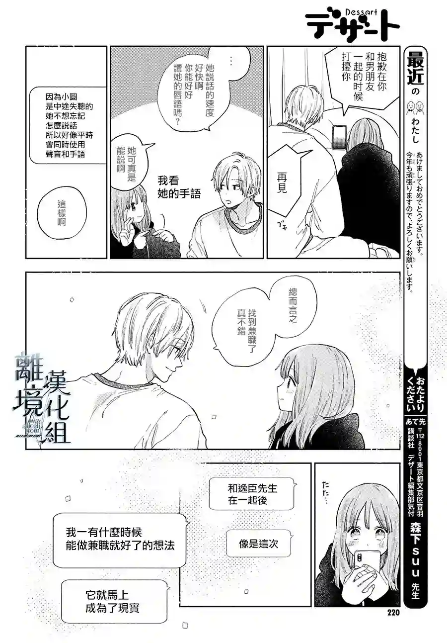 指尖相触，恋恋不舍第16话