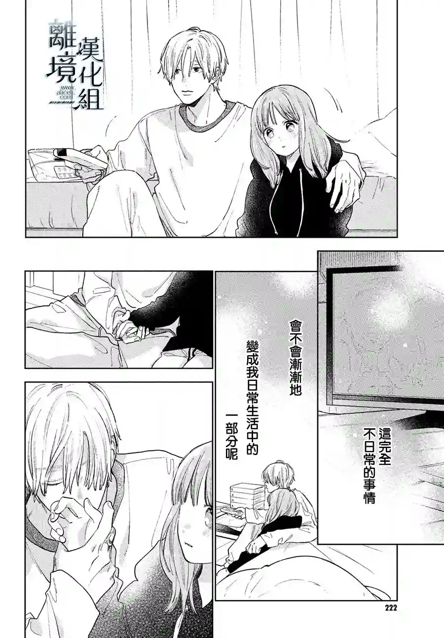 指尖相触，恋恋不舍第16话