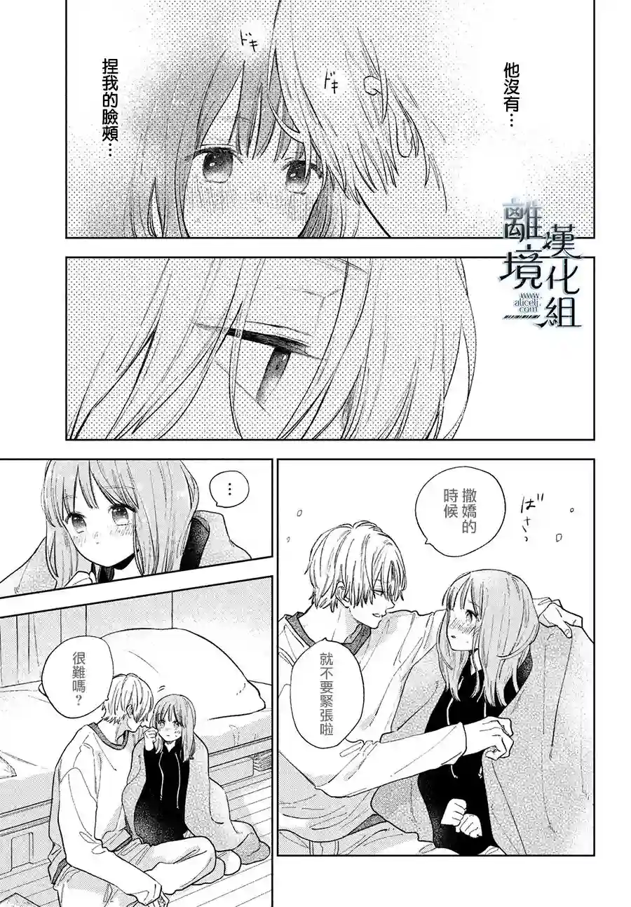 指尖相触，恋恋不舍第16话