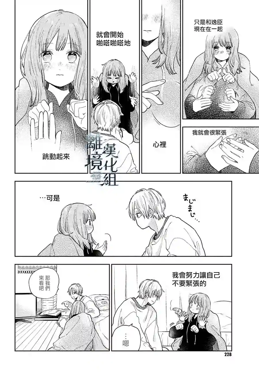 指尖相触，恋恋不舍第16话