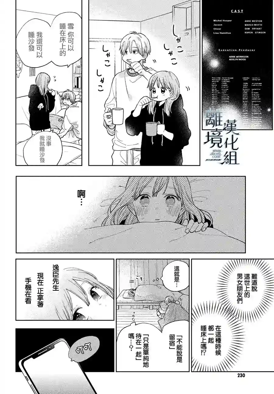 指尖相触，恋恋不舍第16话