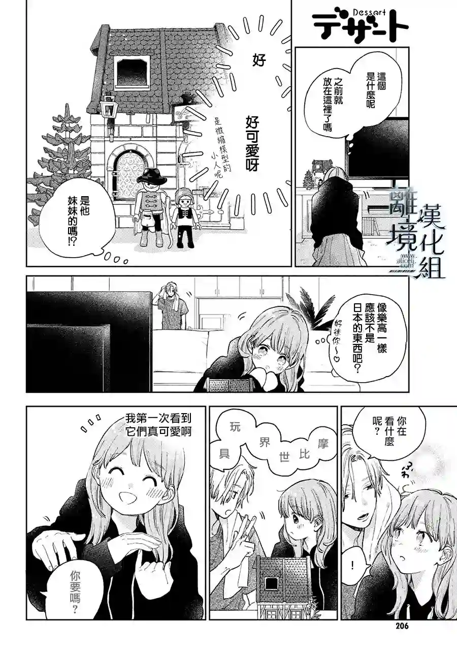 指尖相触，恋恋不舍第16话