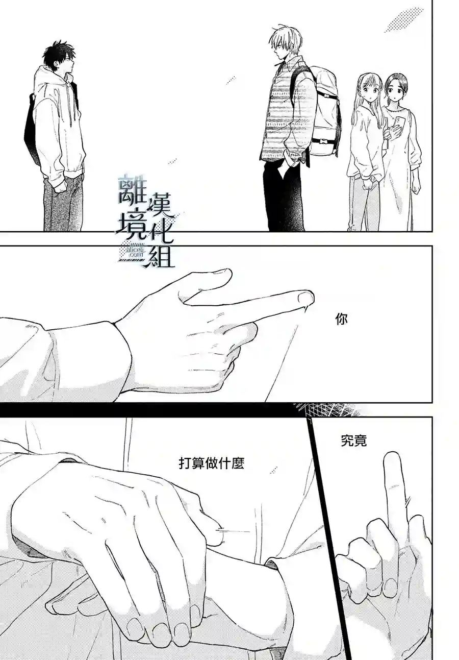 指尖相触，恋恋不舍第16话