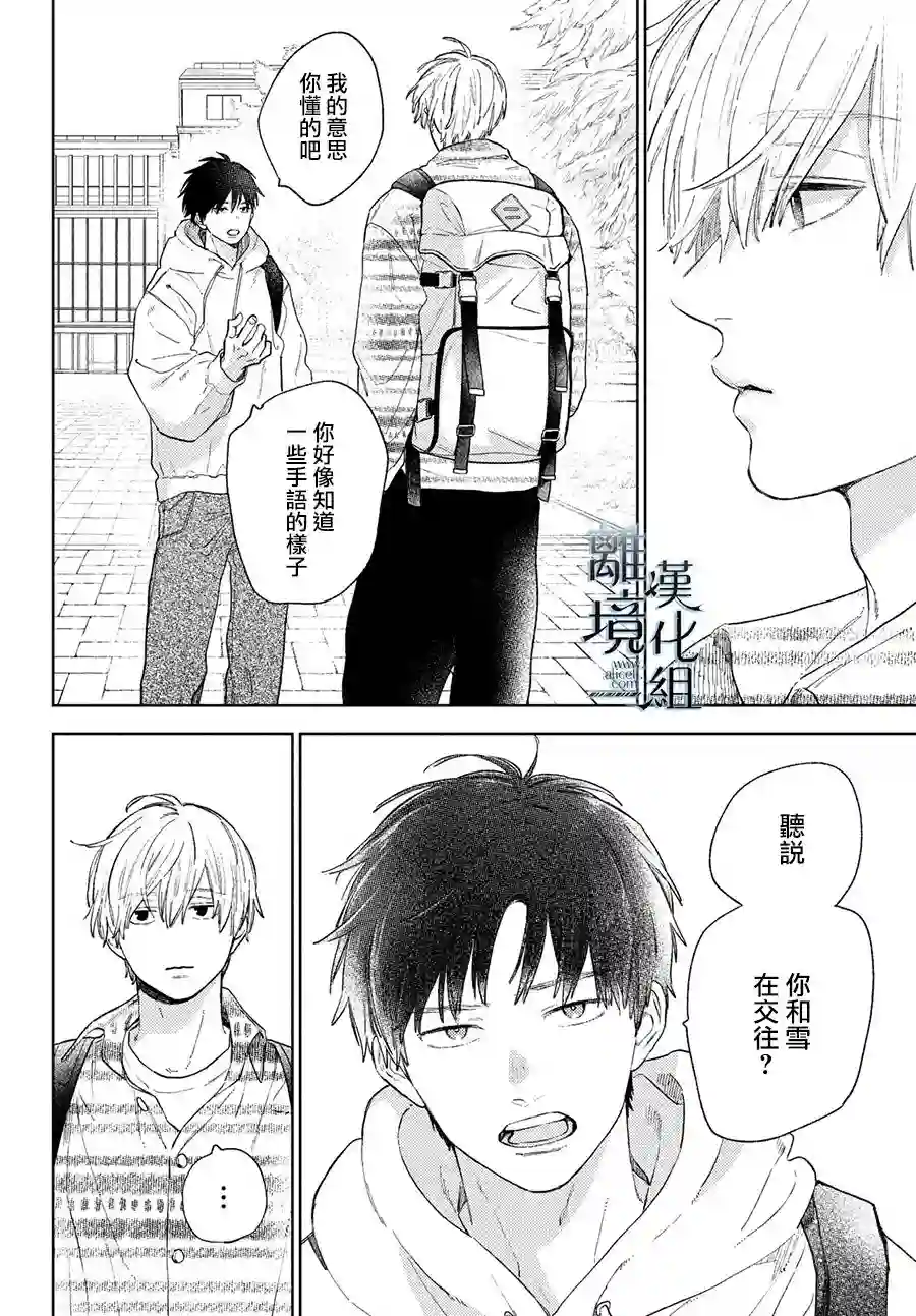 指尖相触，恋恋不舍第16话