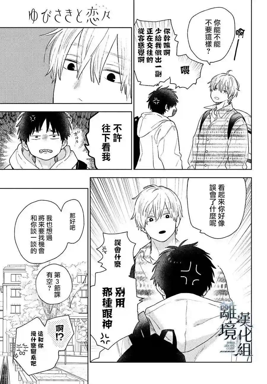 指尖相触，恋恋不舍第16话