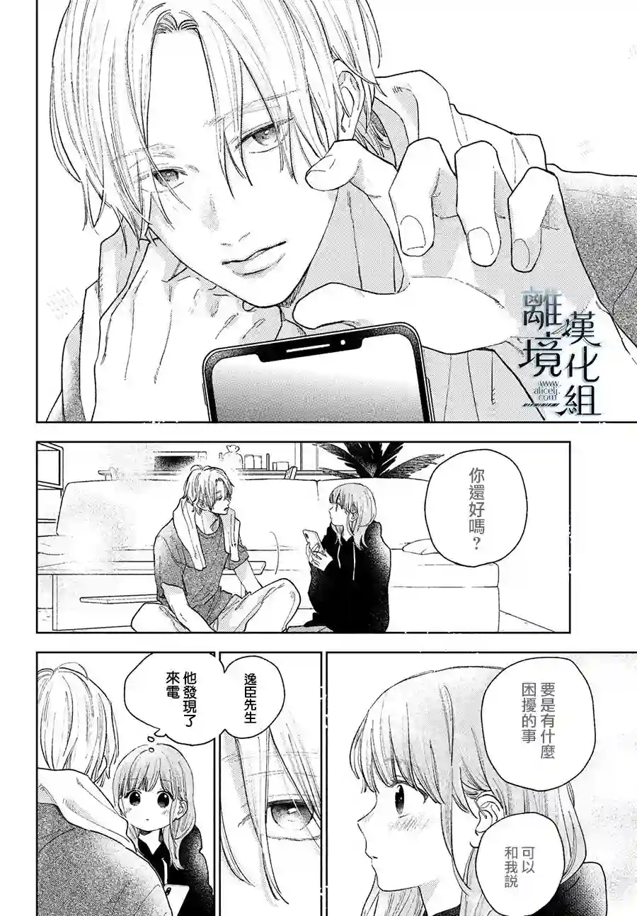 指尖相触，恋恋不舍第16话