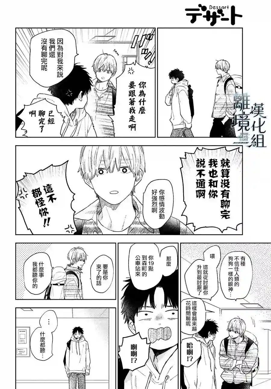 指尖相触，恋恋不舍第17话