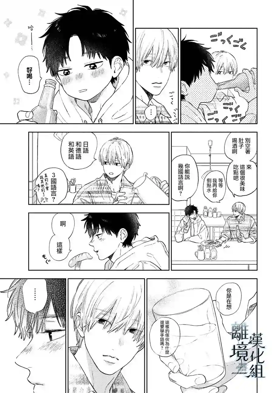 指尖相触，恋恋不舍第17话