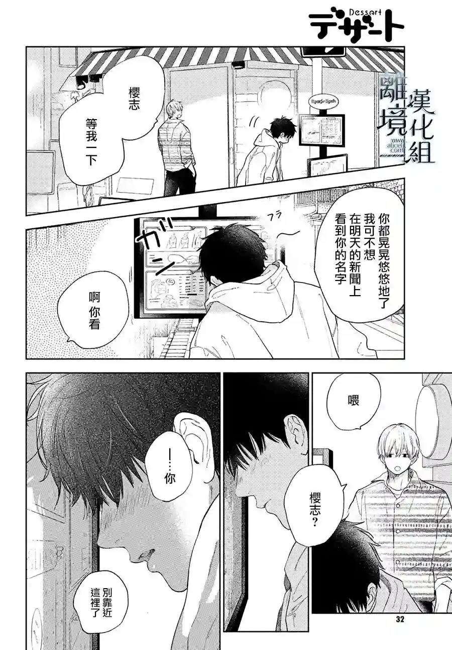 指尖相触，恋恋不舍第17话