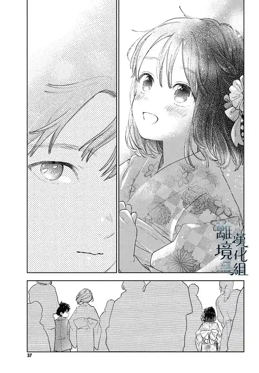 指尖相触，恋恋不舍第17话