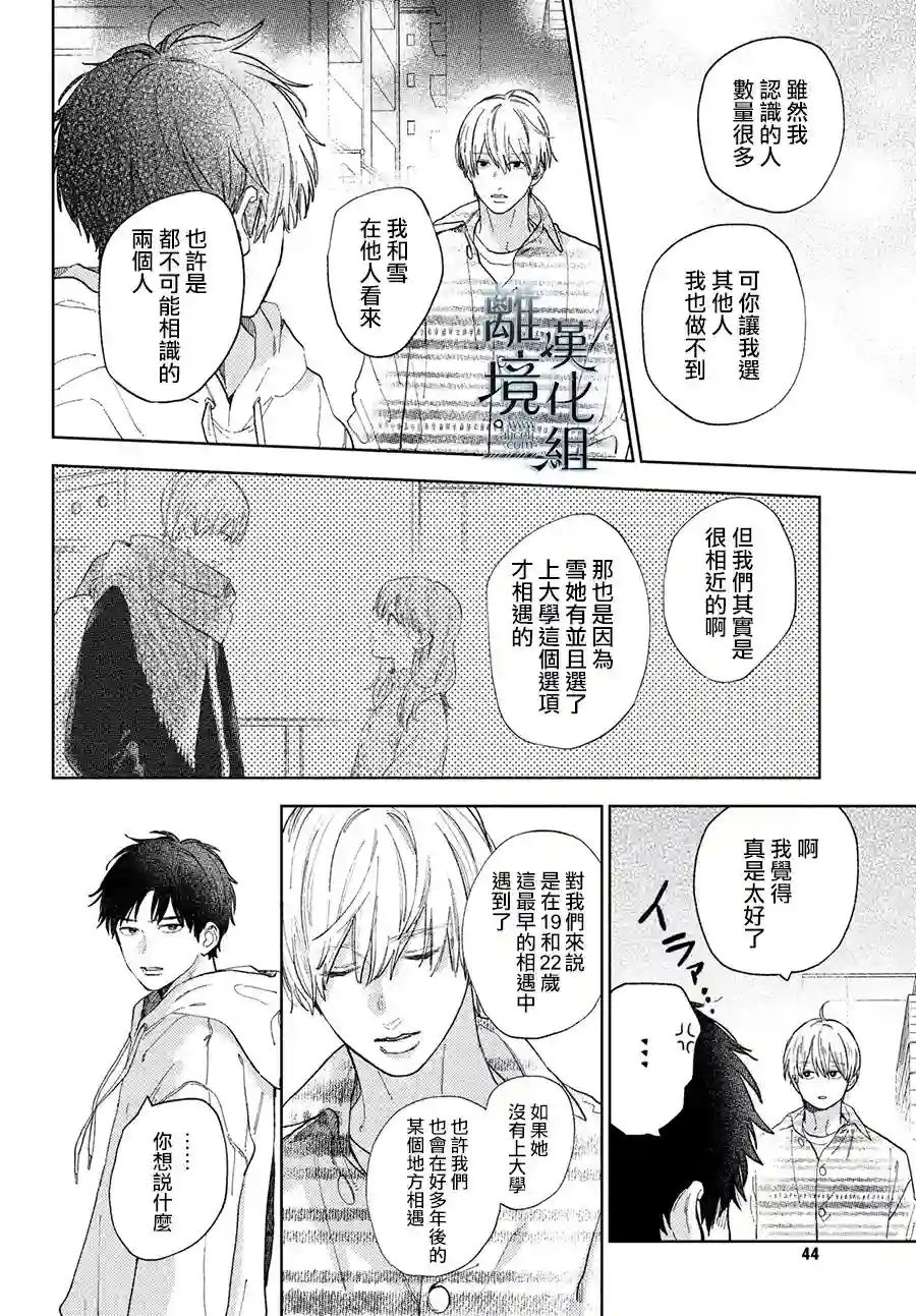 指尖相触，恋恋不舍第17话