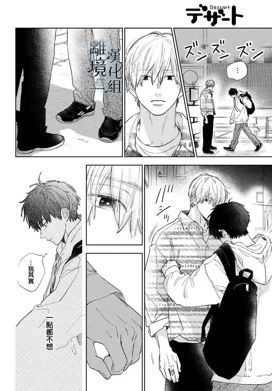 指尖相触，恋恋不舍第17话