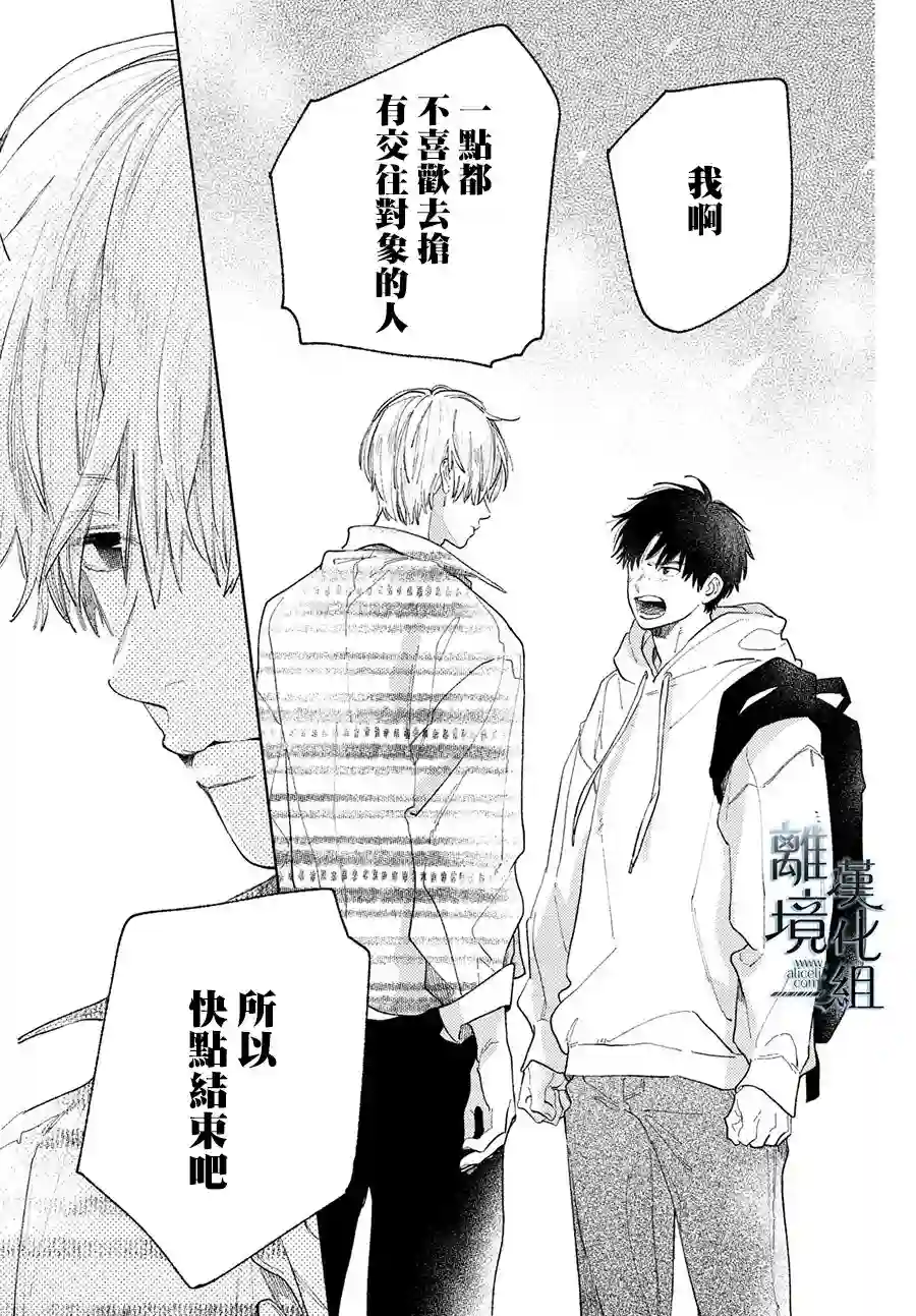 指尖相触，恋恋不舍第17话