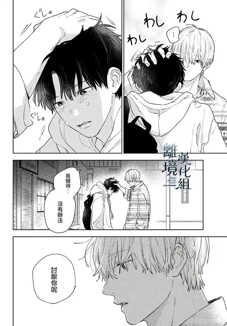 指尖相触，恋恋不舍第17话