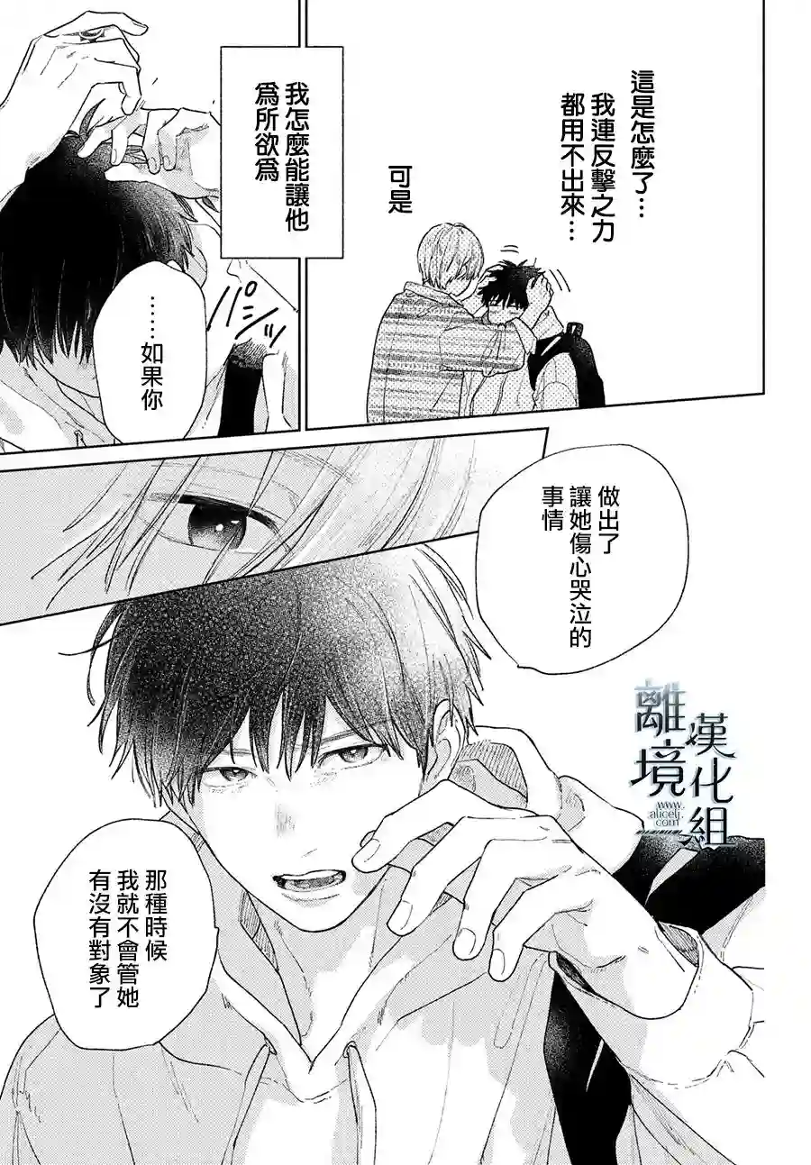 指尖相触，恋恋不舍第17话