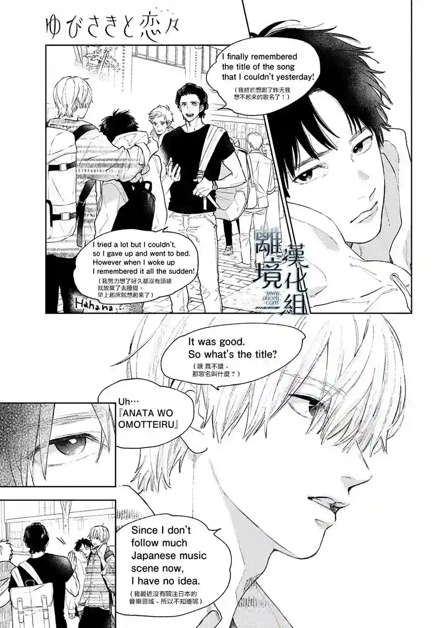 指尖相触，恋恋不舍第17话