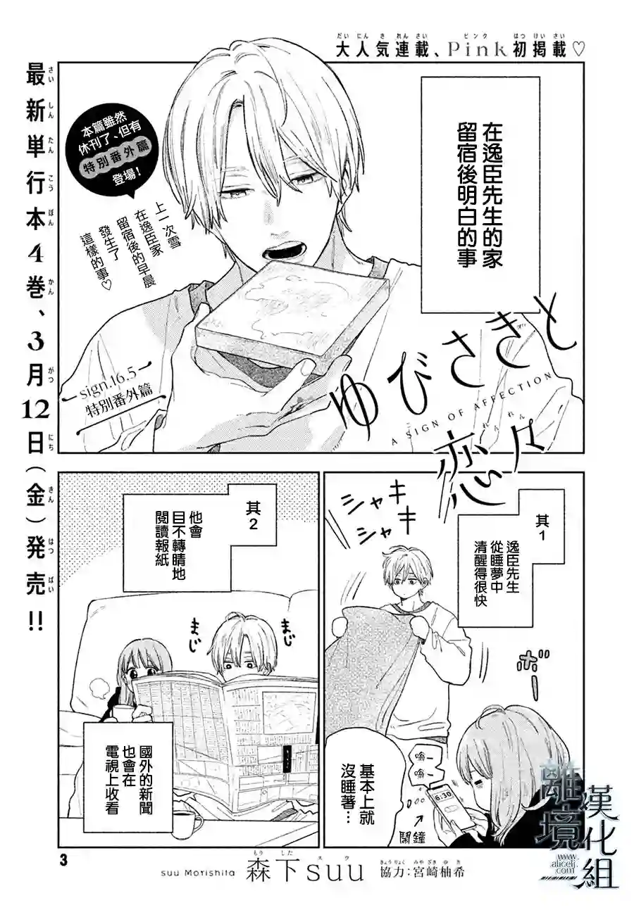 指尖相触，恋恋不舍第17话