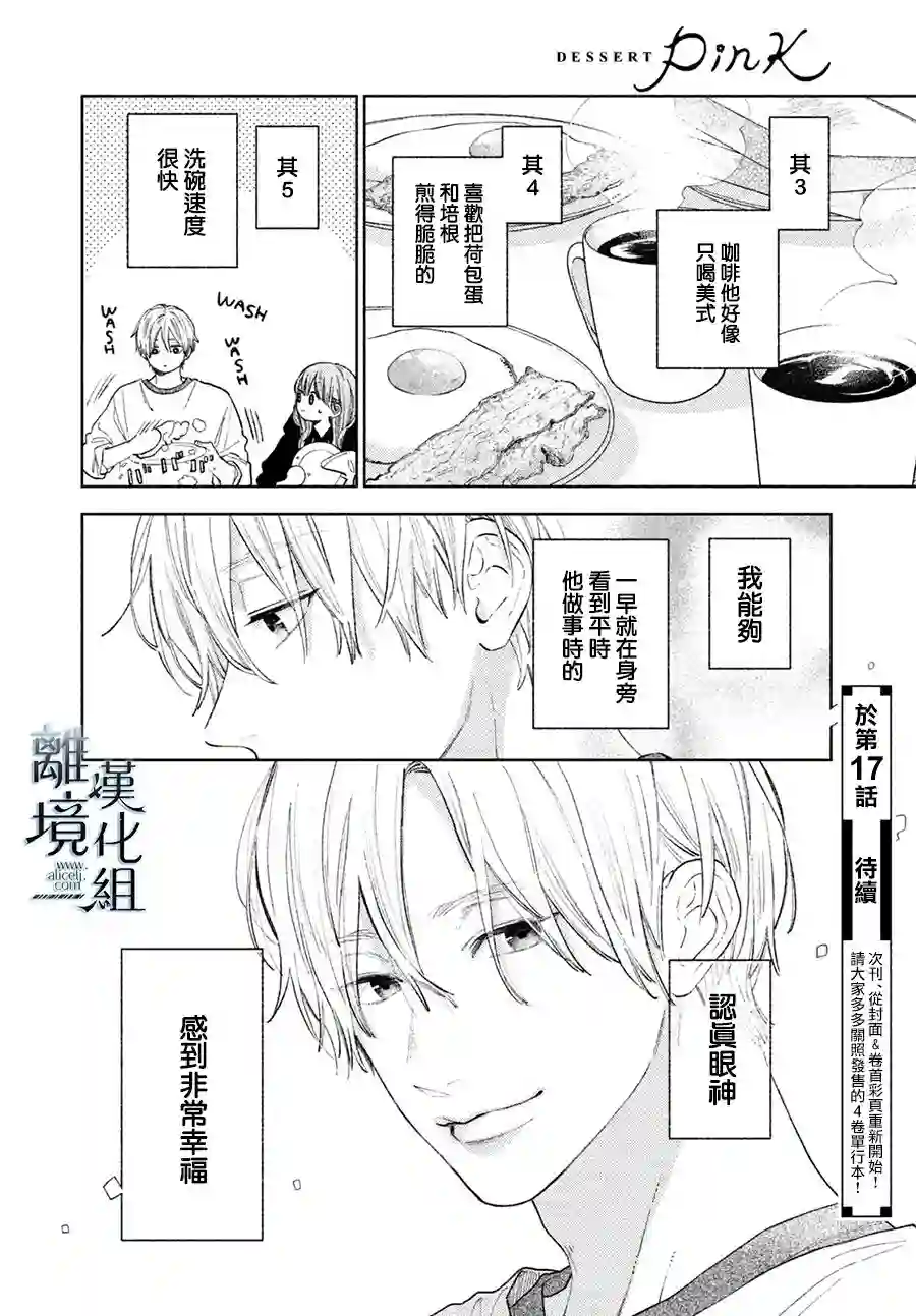 指尖相触，恋恋不舍第17话