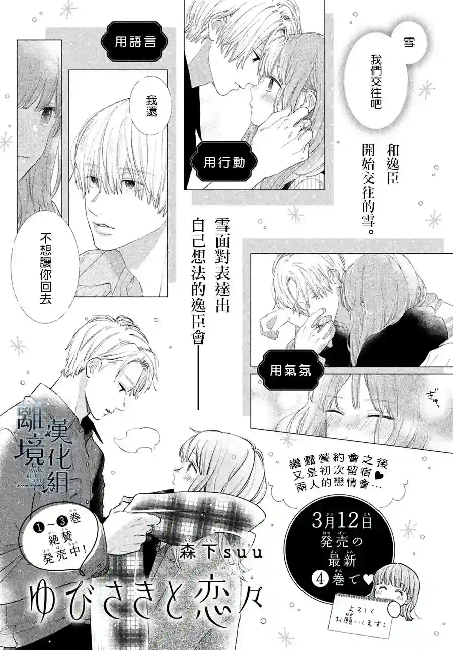 指尖相触，恋恋不舍第17话