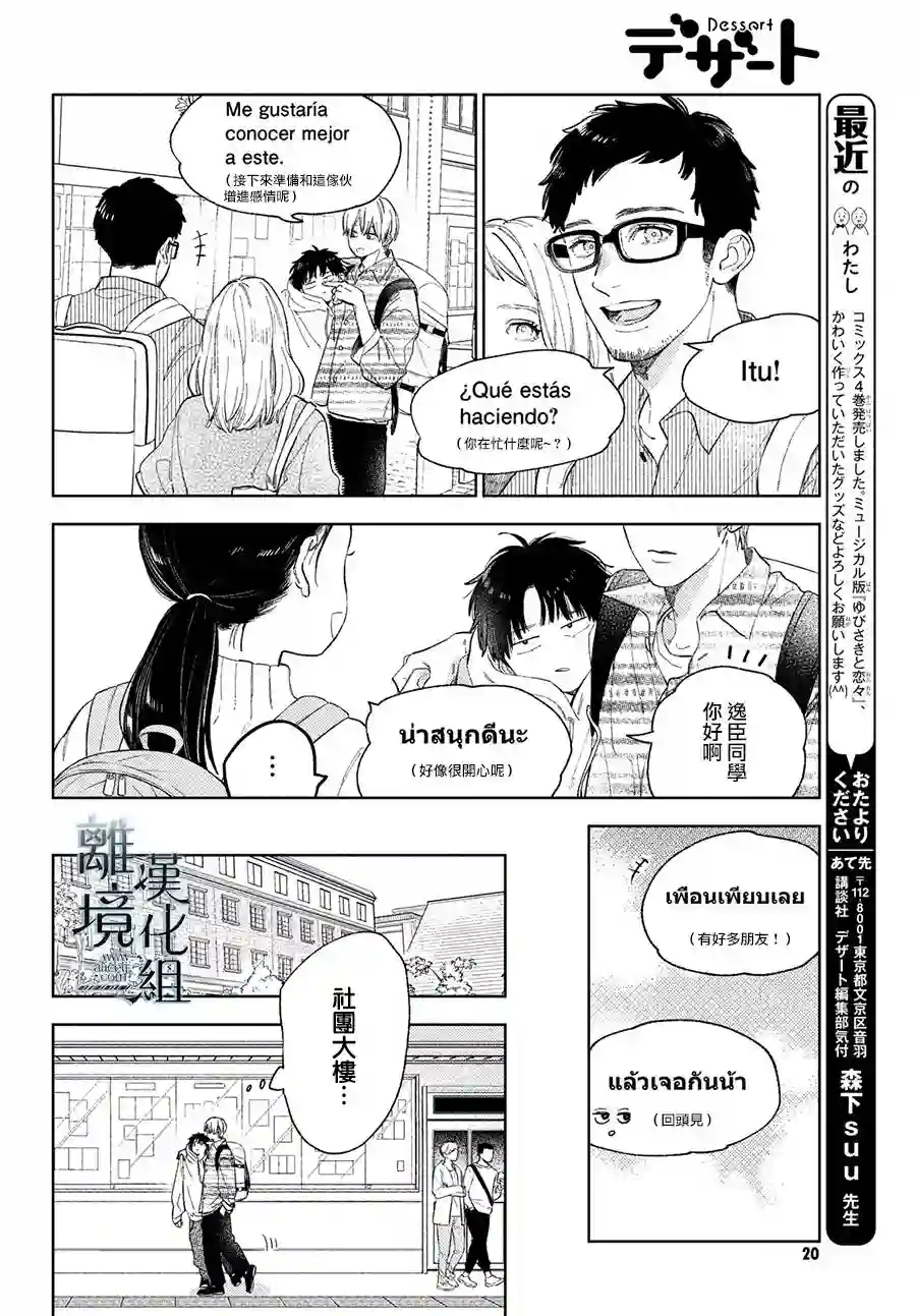 指尖相触，恋恋不舍第17话