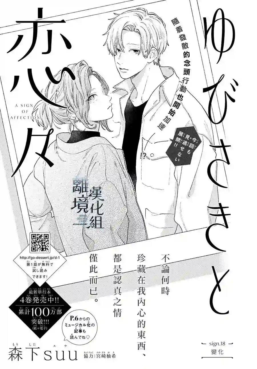 指尖相触，恋恋不舍第18话