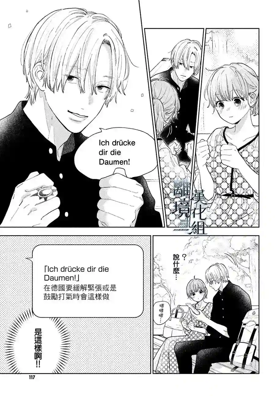 指尖相触，恋恋不舍第18话