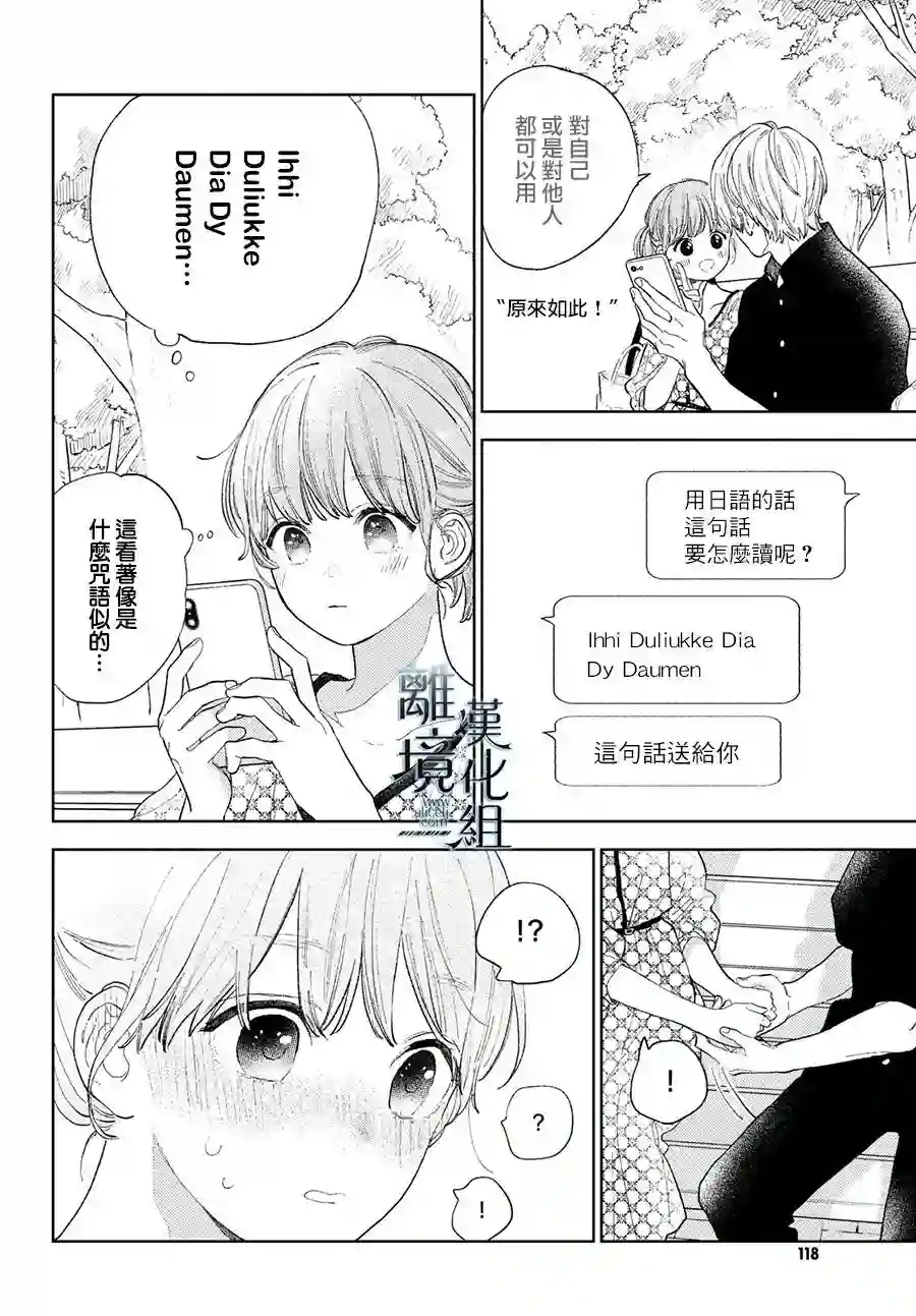 指尖相触，恋恋不舍第18话