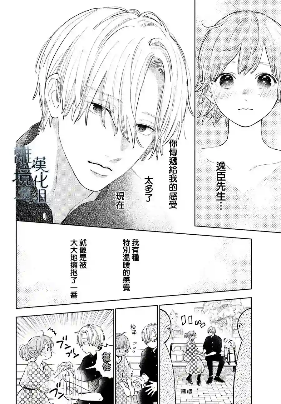 指尖相触，恋恋不舍第18话