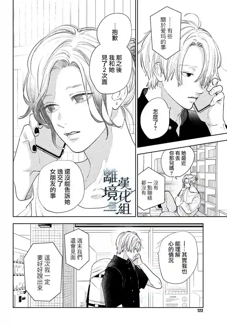 指尖相触，恋恋不舍第18话