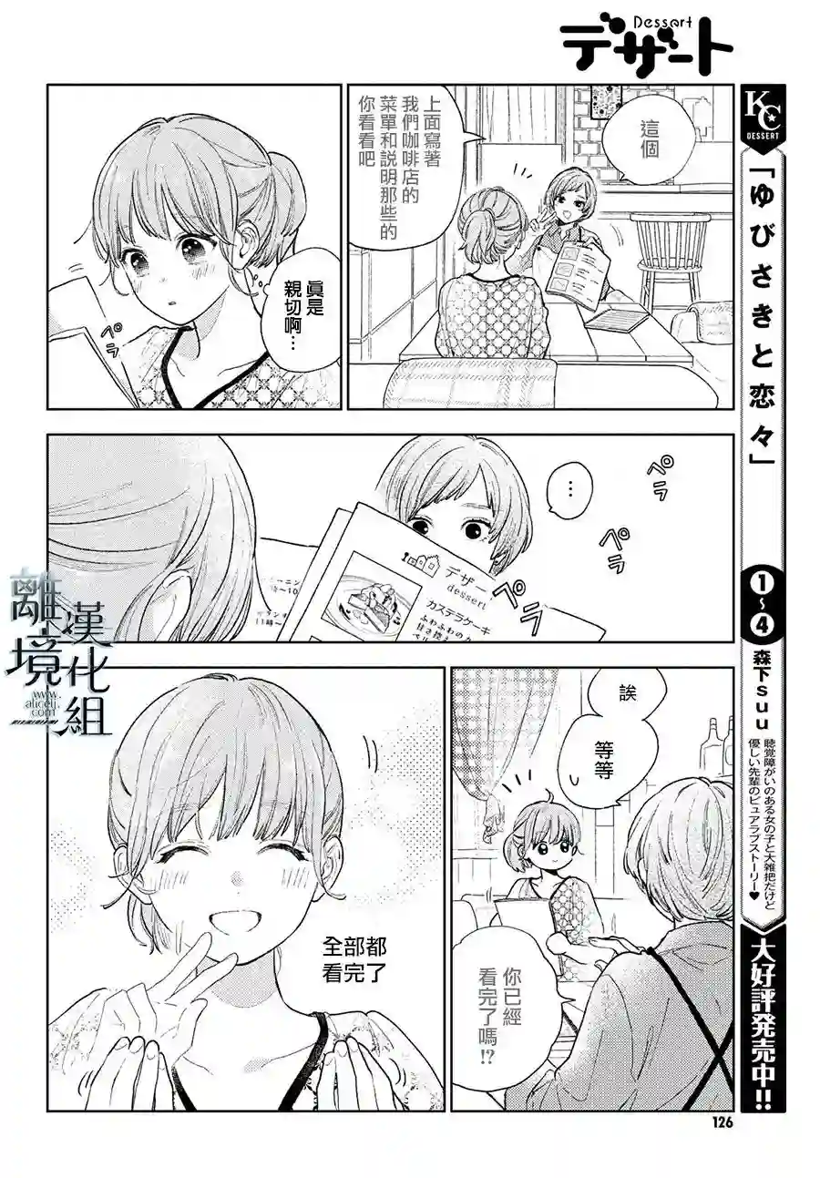 指尖相触，恋恋不舍第18话