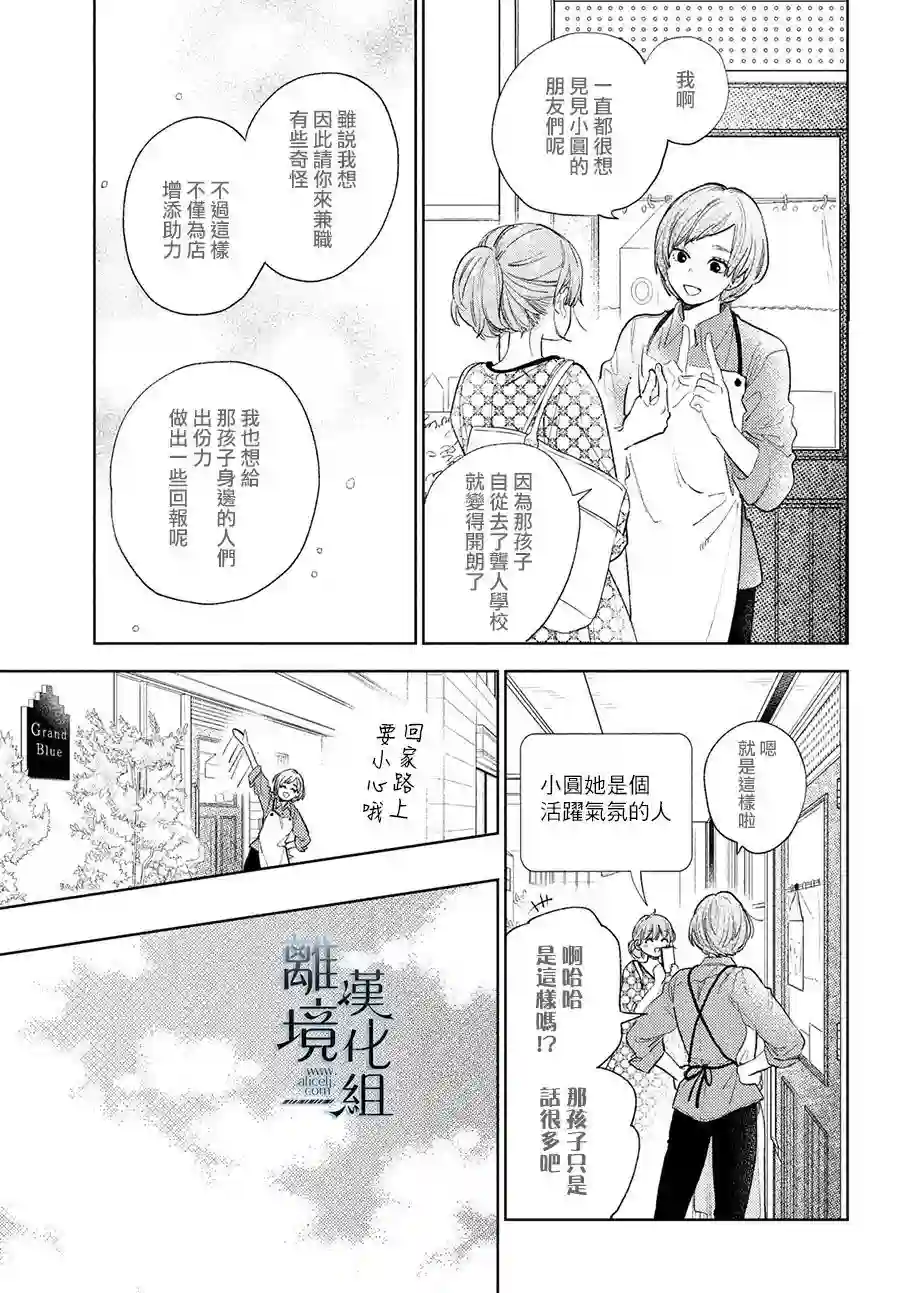 指尖相触，恋恋不舍第18话