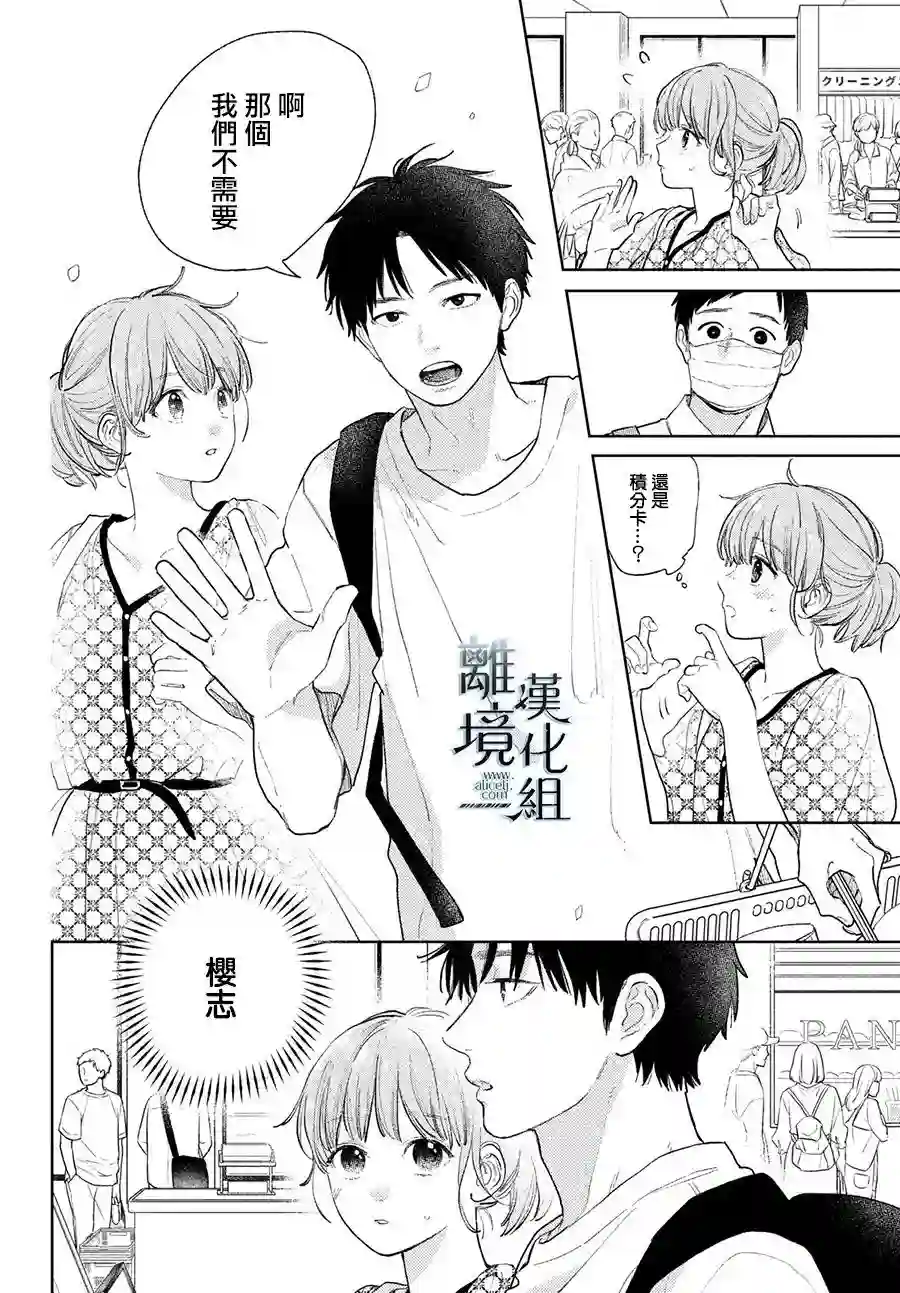 指尖相触，恋恋不舍第18话