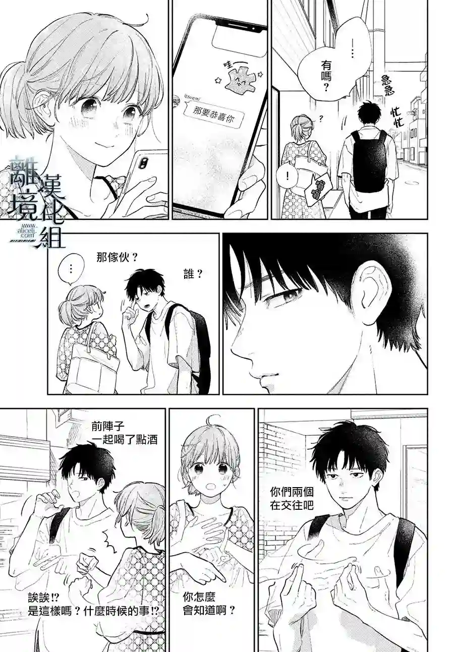 指尖相触，恋恋不舍第18话