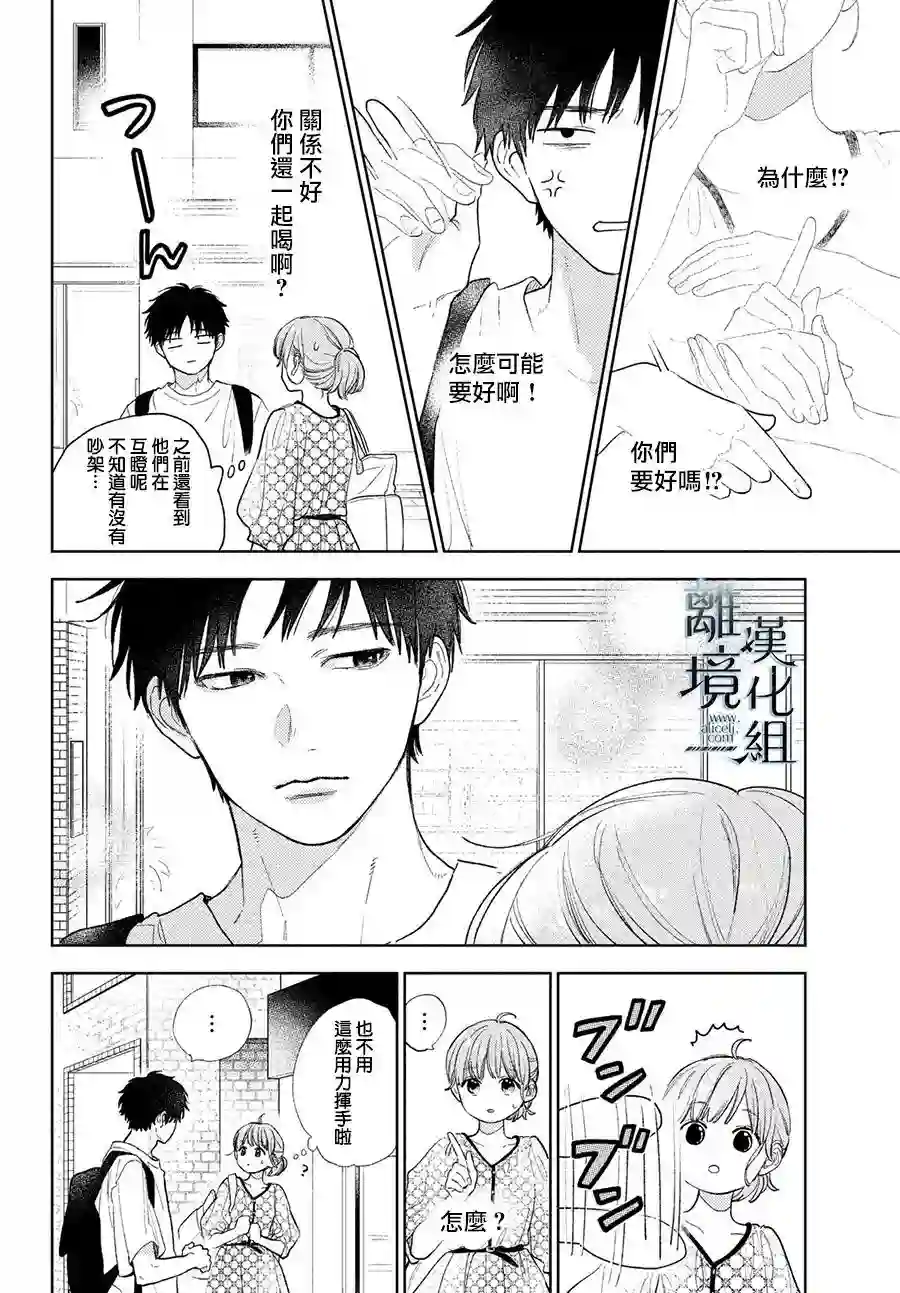 指尖相触，恋恋不舍第18话