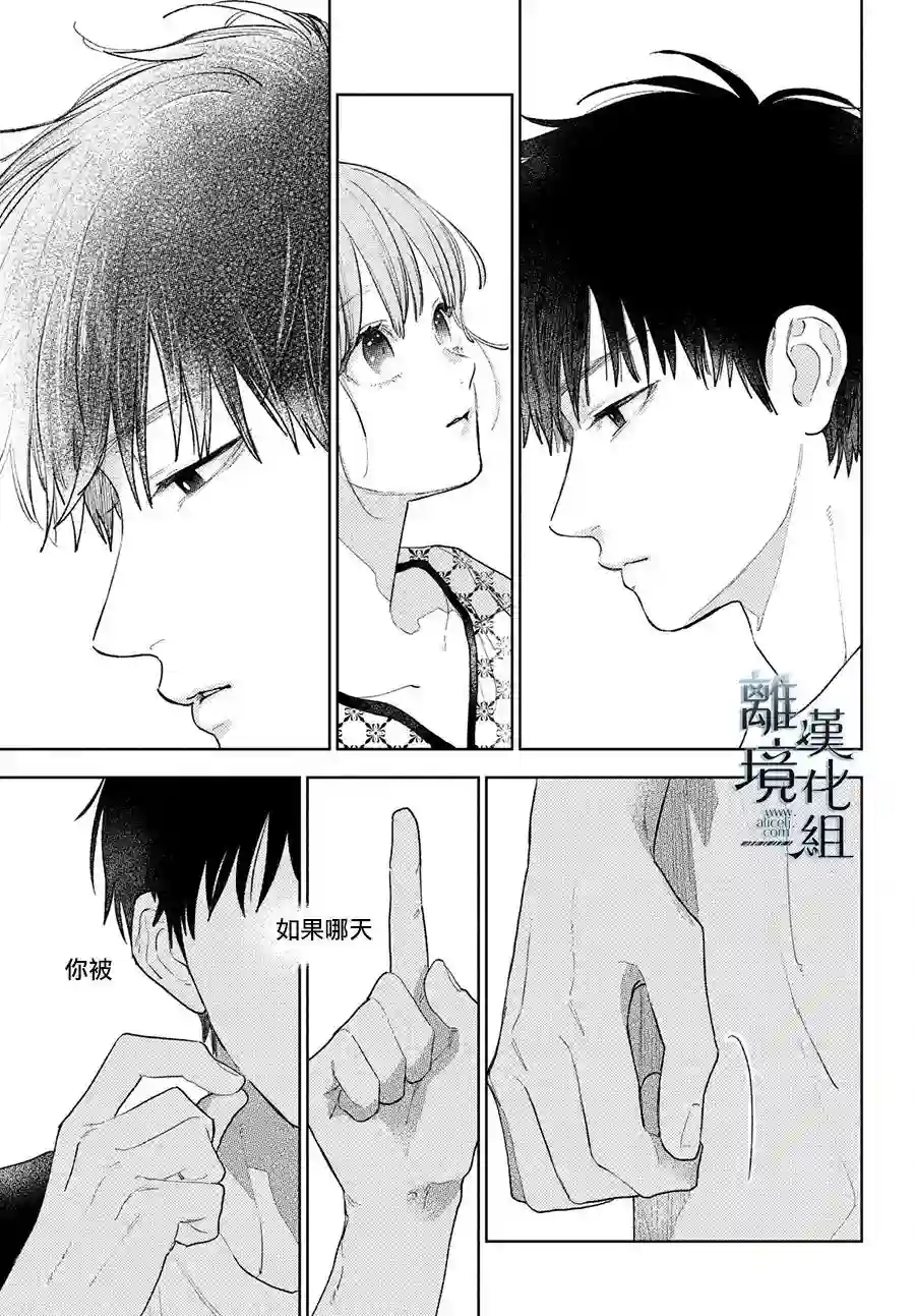 指尖相触，恋恋不舍第18话