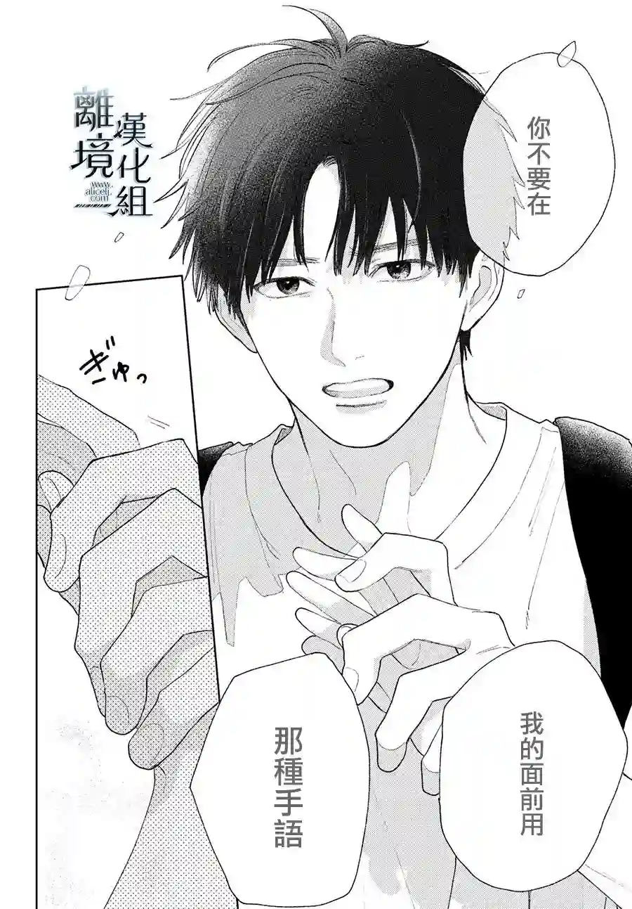 指尖相触，恋恋不舍第18话