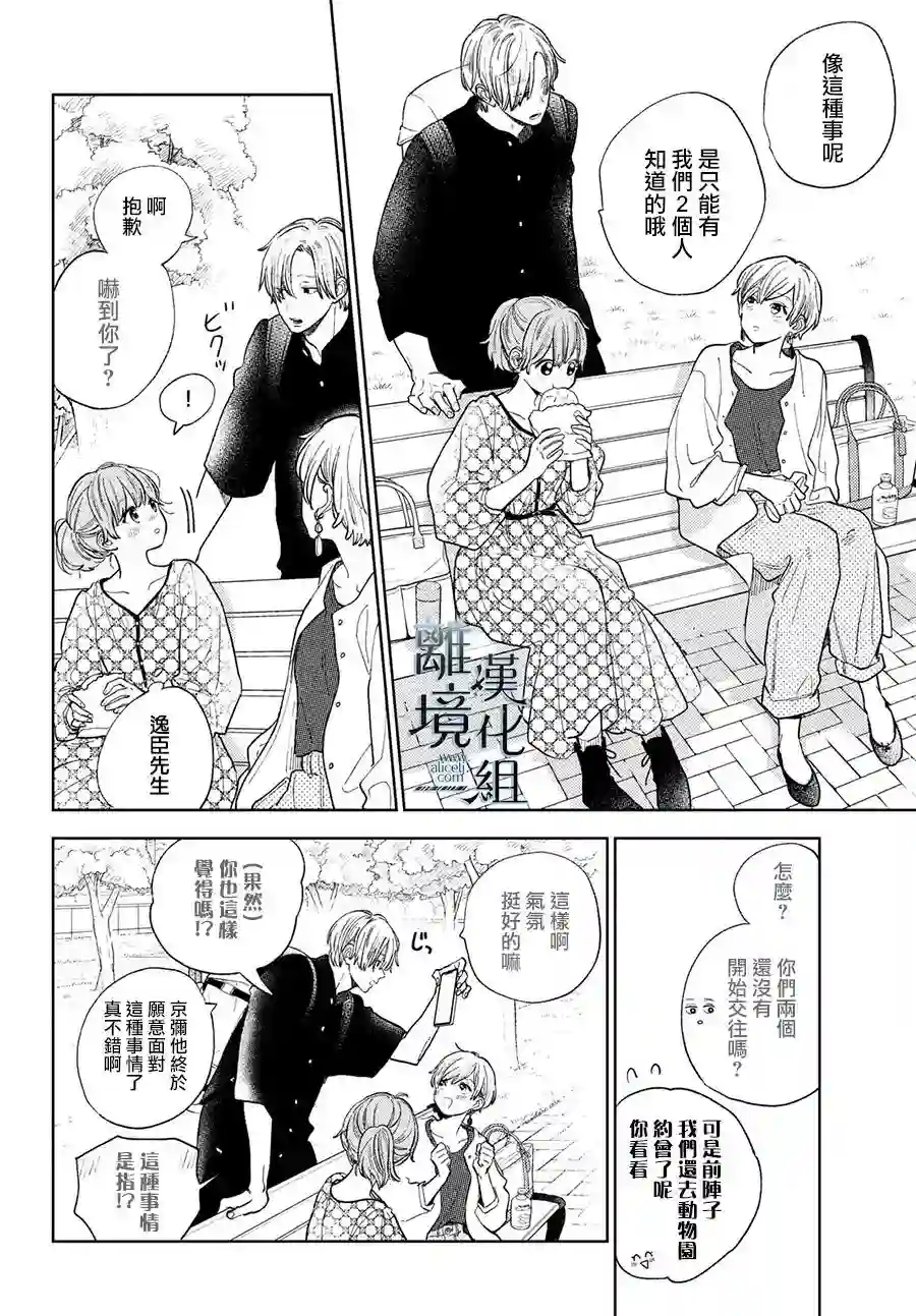 指尖相触，恋恋不舍第18话