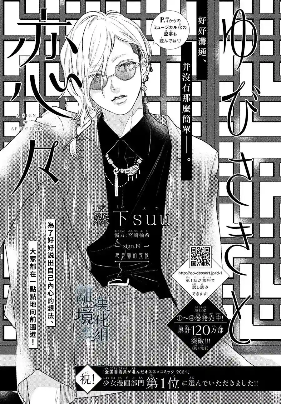 指尖相触，恋恋不舍第19话