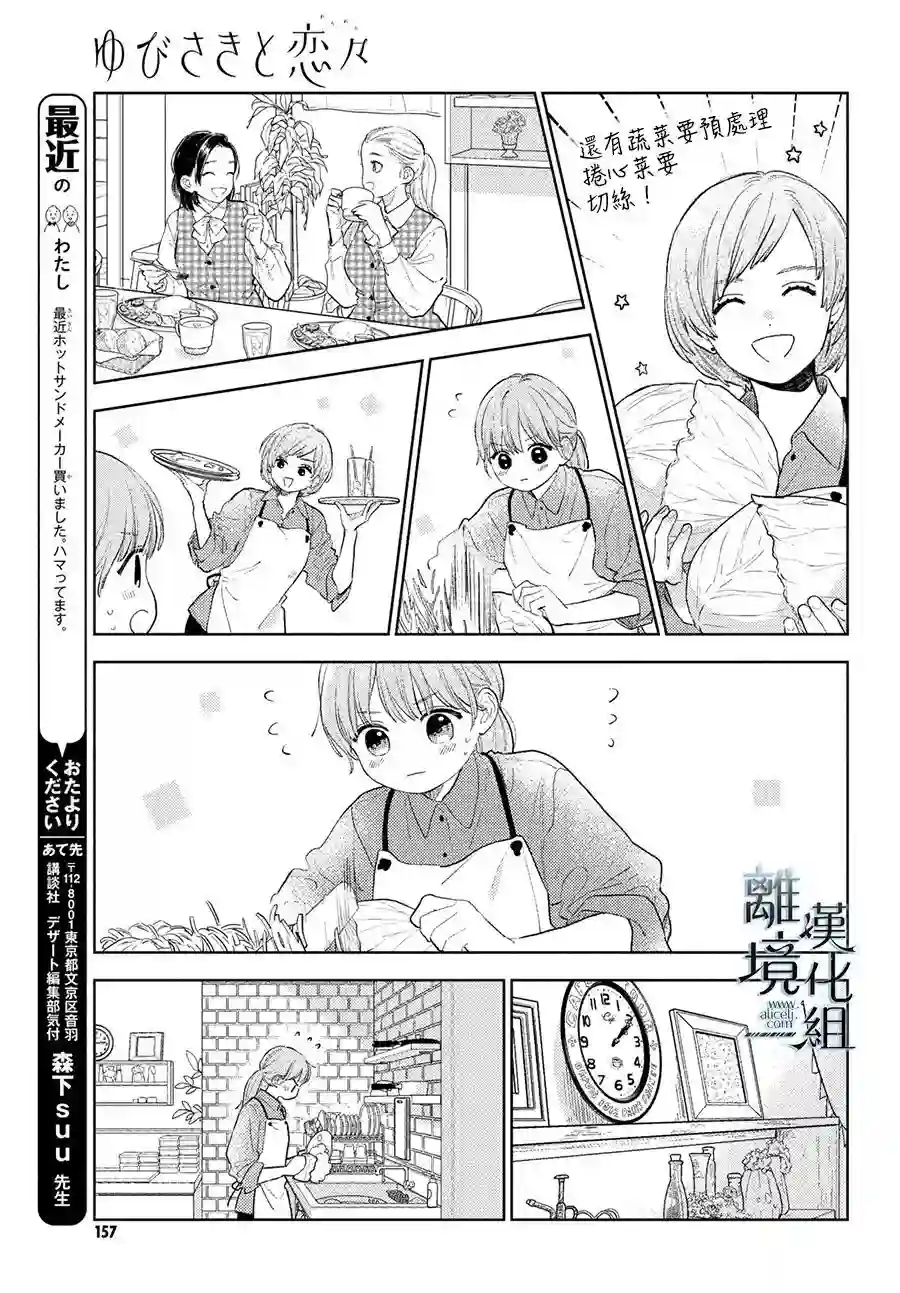 指尖相触，恋恋不舍第19话