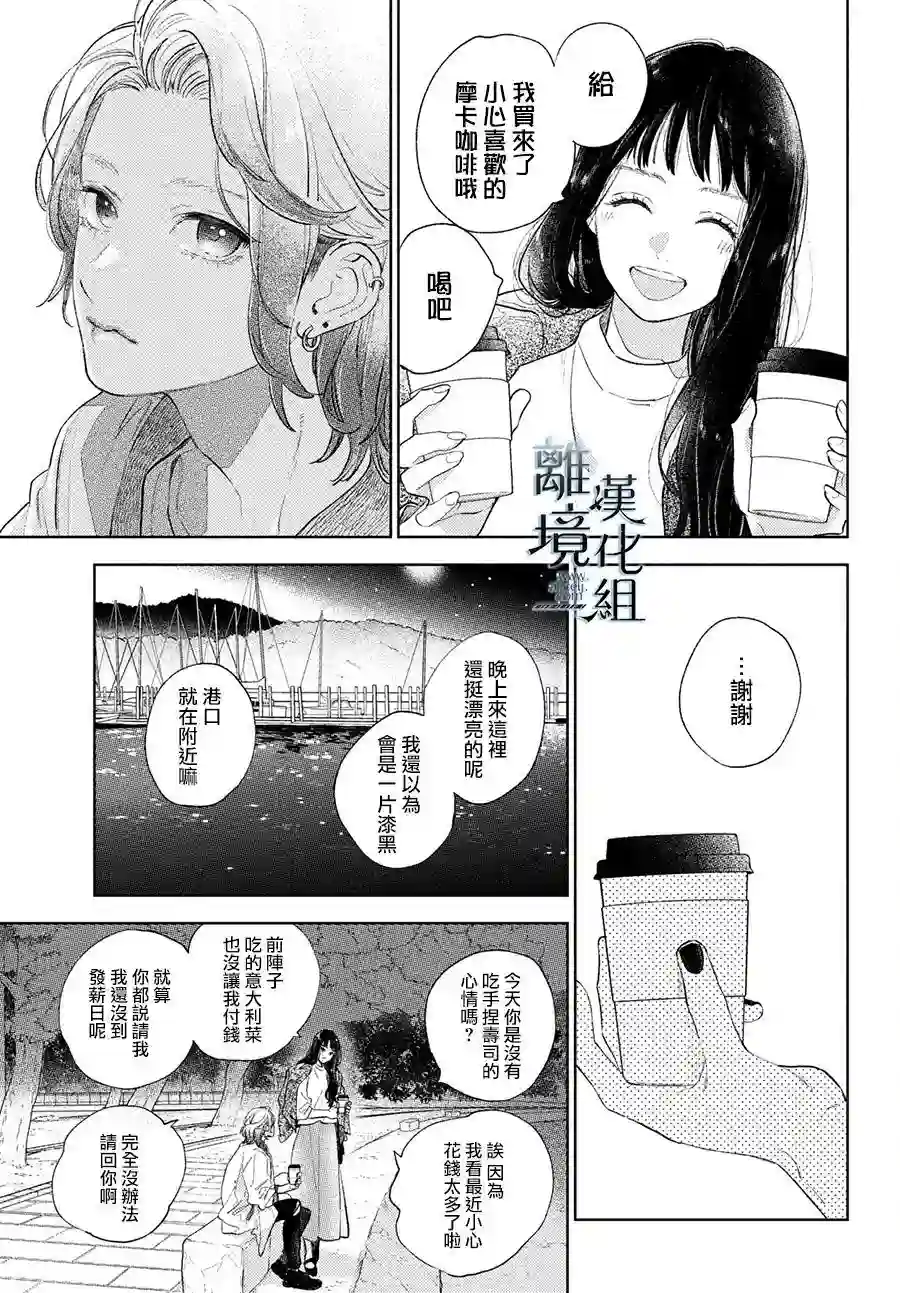 指尖相触，恋恋不舍第19话