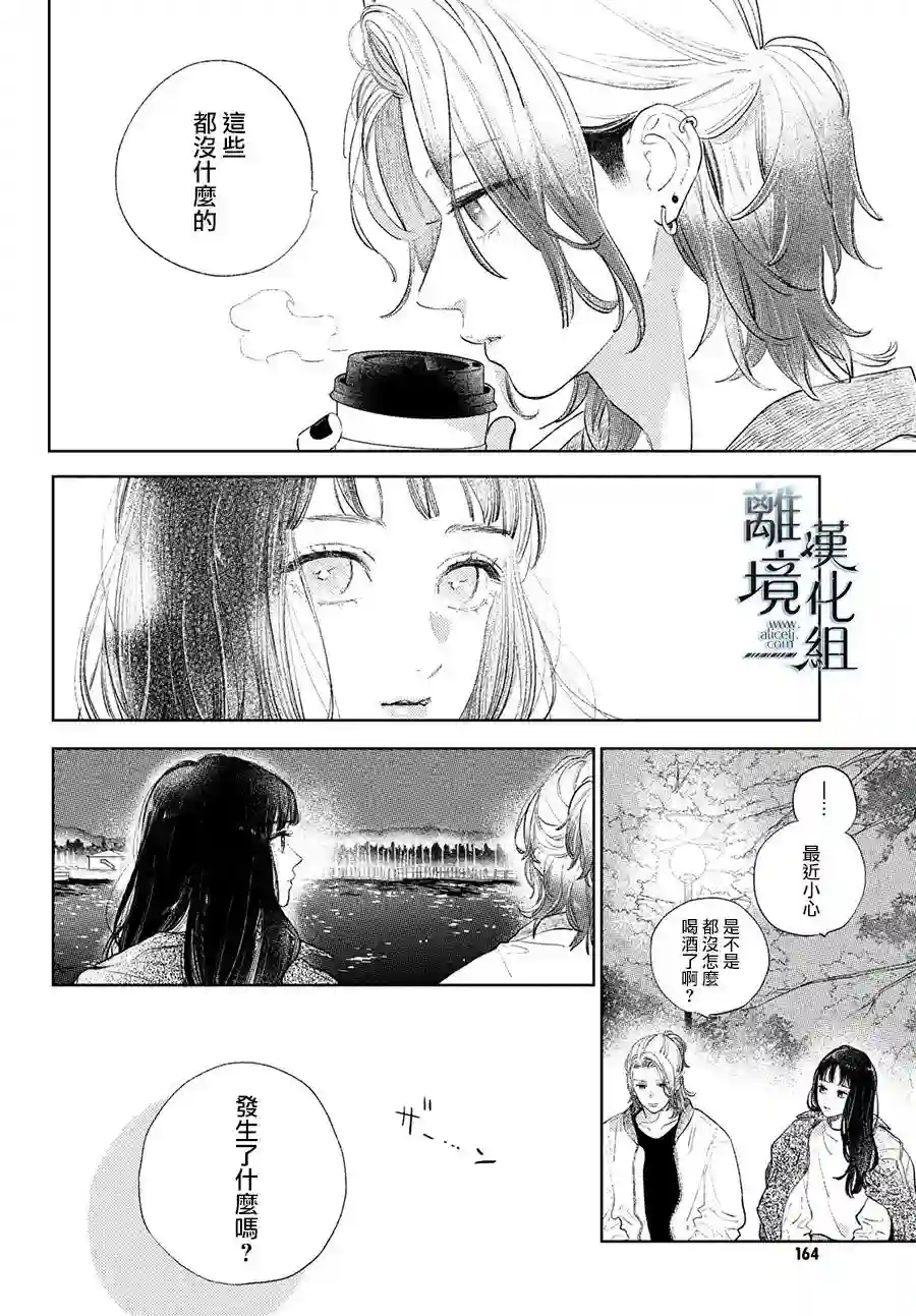 指尖相触，恋恋不舍第19话