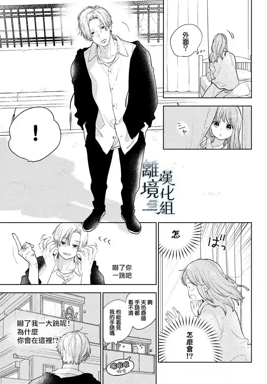 指尖相触，恋恋不舍第19话