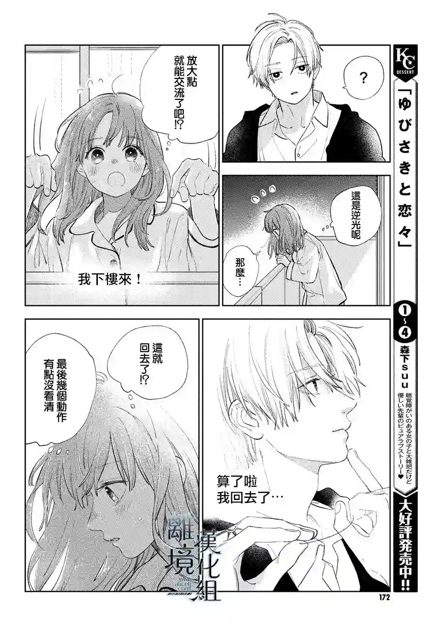 指尖相触，恋恋不舍第19话