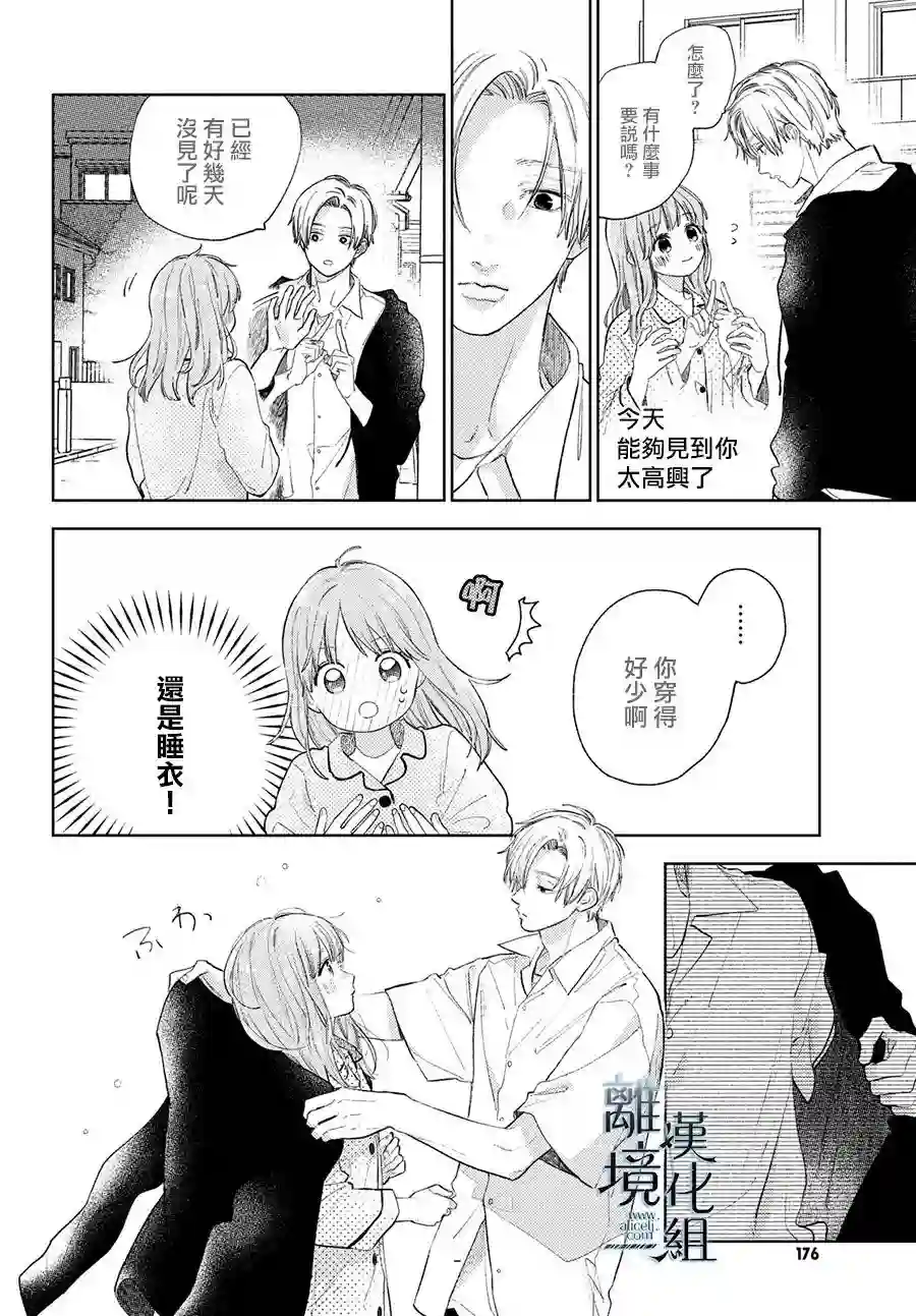 指尖相触，恋恋不舍第19话