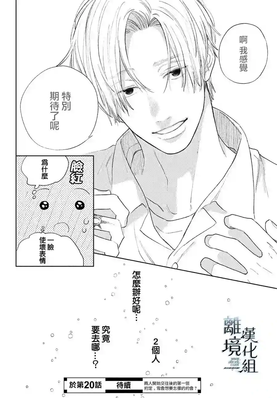 指尖相触，恋恋不舍第19话