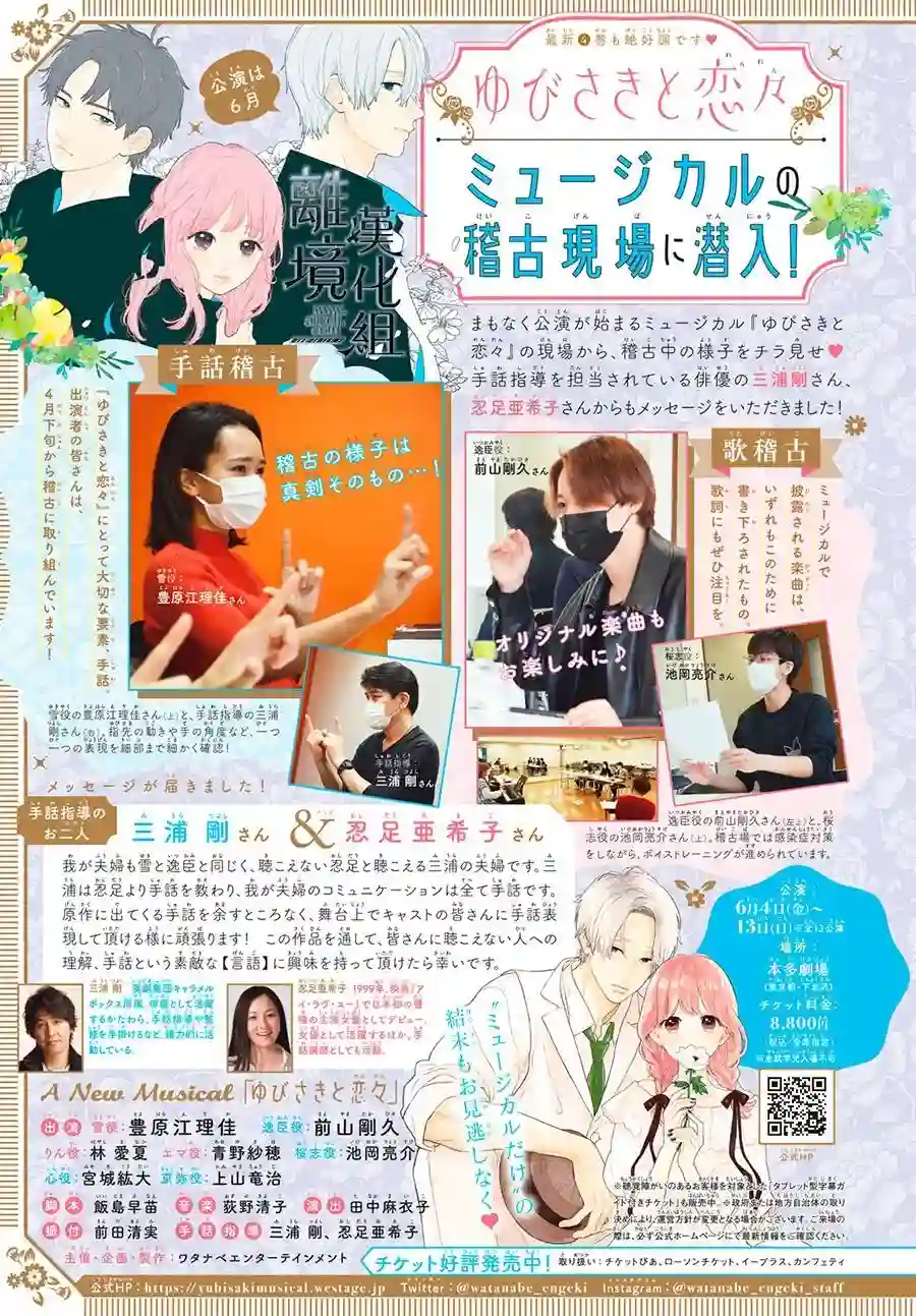 指尖相触，恋恋不舍第19话