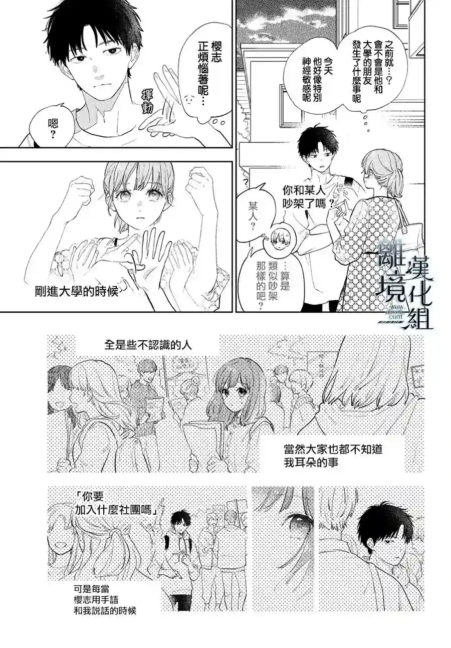 指尖相触，恋恋不舍第19话