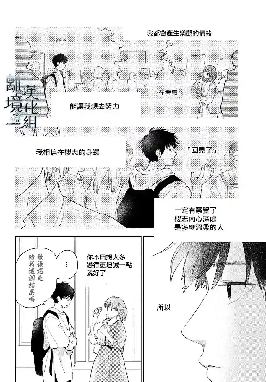 指尖相触，恋恋不舍第19话