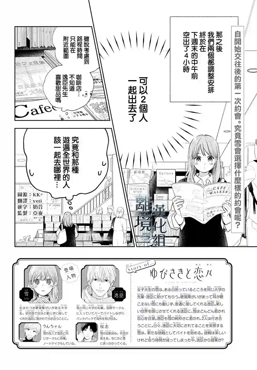 指尖相触，恋恋不舍第20话