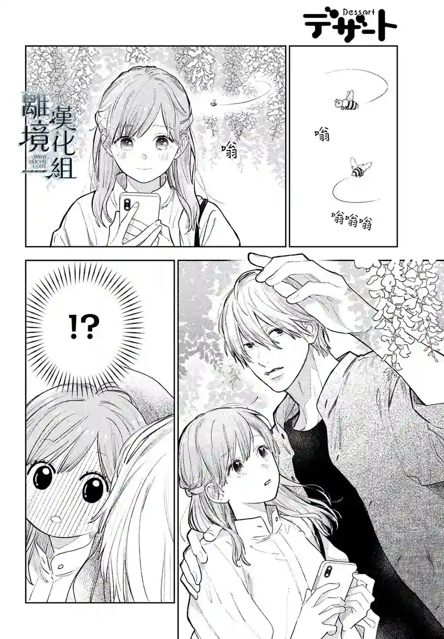 指尖相触，恋恋不舍第20话